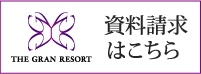 会員権のご案内