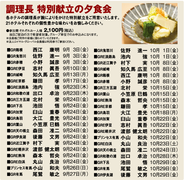 調理長 特別献立の夕食会