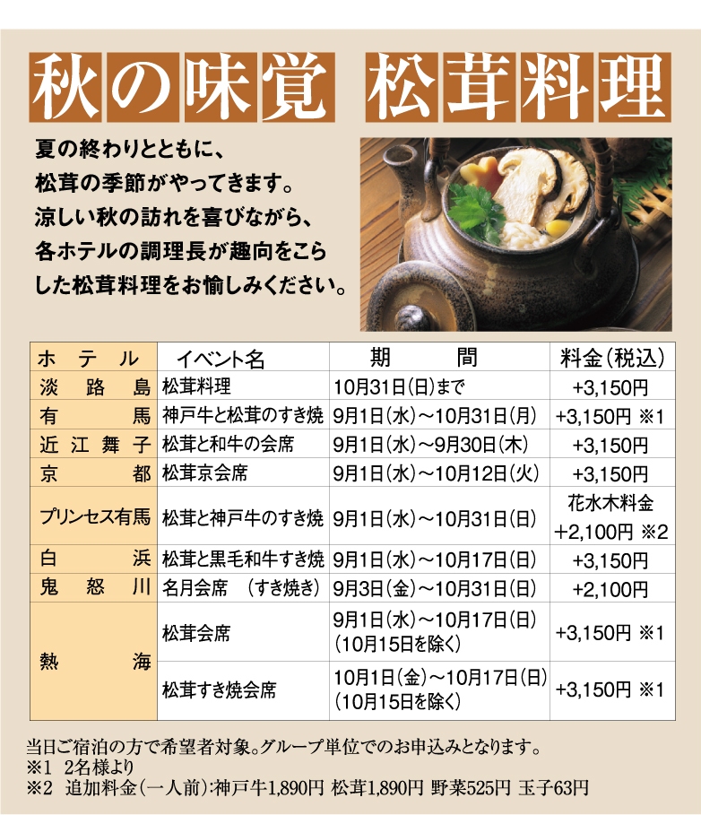 秋の味覚　松茸料理 