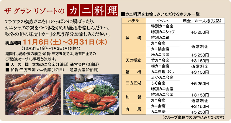 ザ グラン リゾートのカニ料理