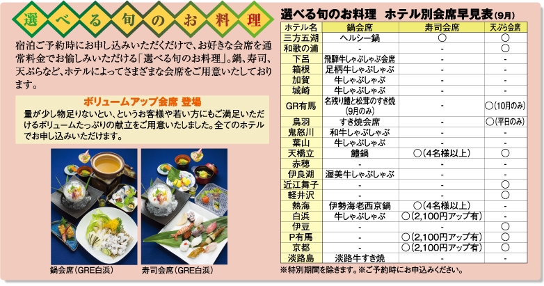 選べる旬のお料理