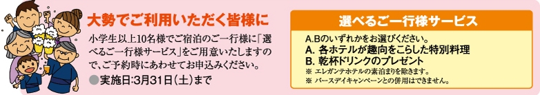 大勢でご利用いただく皆様に