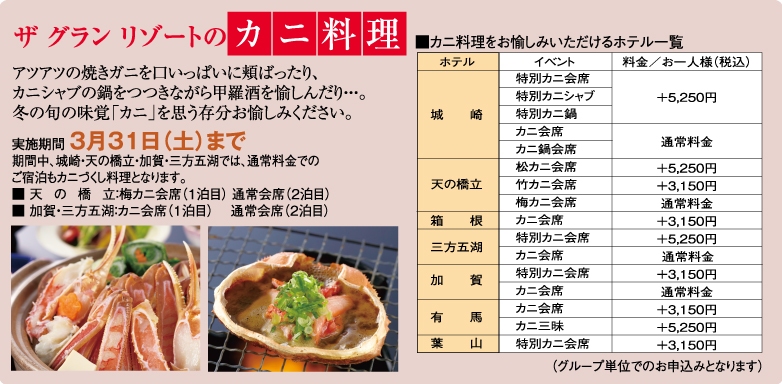 ザ グラン リゾートのカニ料理