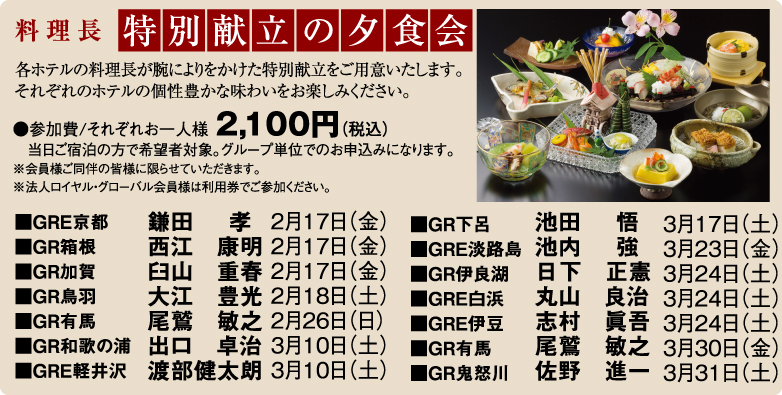 料理長特別献立の夕食会