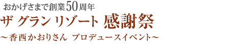 ホテル周辺で過ごす優雅なひとときを、愛するペットと共に楽しみませんか。