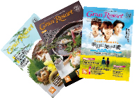 旬の情報をお知らせする会報誌