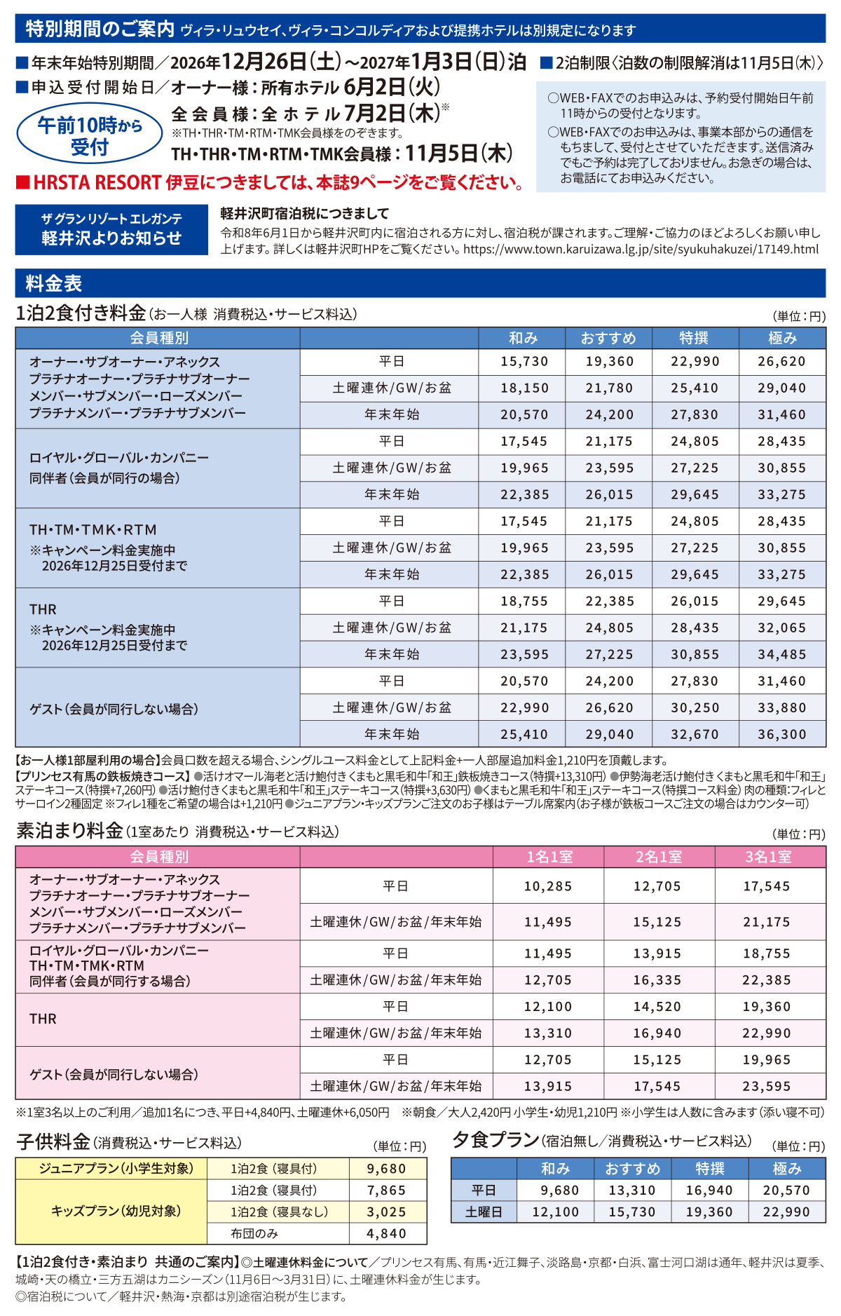 新料金表