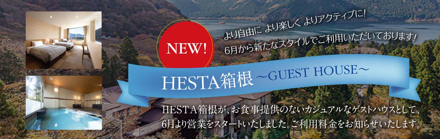 HESTA箱根OPEN