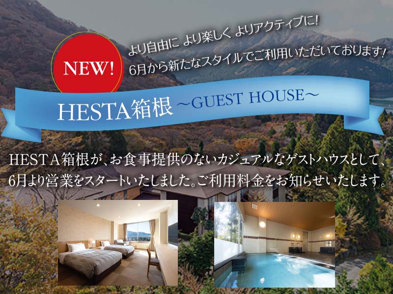 HESTA箱根OPEN