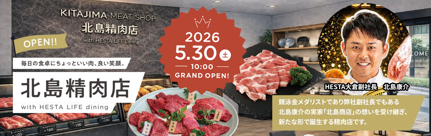 北島精肉店グランドオープン