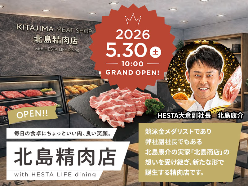 北島精肉店グランドオープン