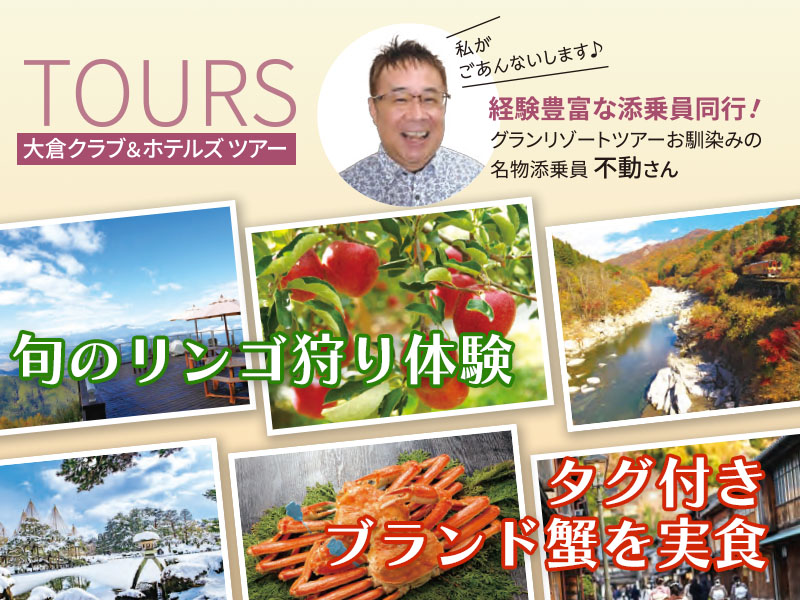 経験豊富な添乗員同行ツアー