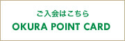 OKURA POINT CARD