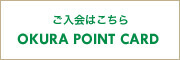 OKURA POINT CARD