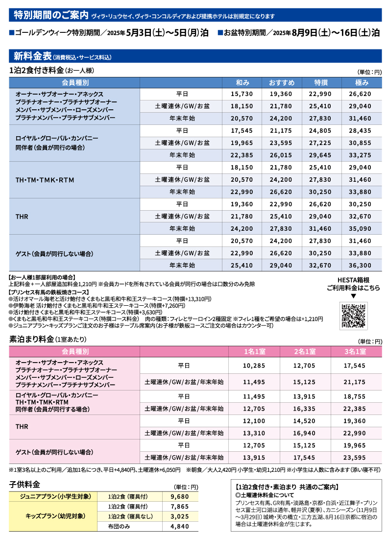 新料金表