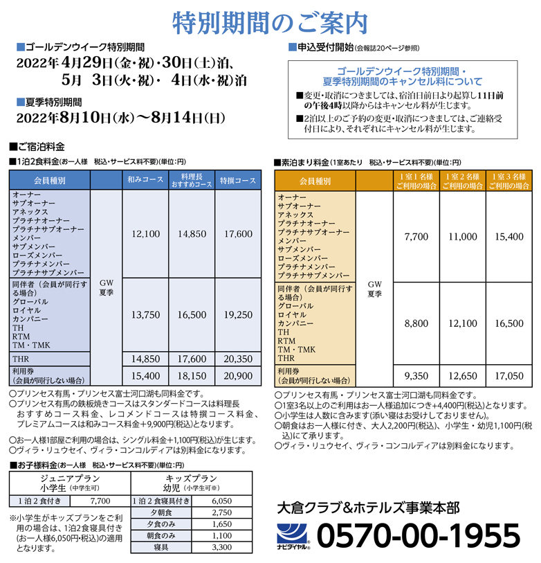 ホテル料金 ザグランリゾートエレガンテ白浜 会員制リゾートクラブ 会員制ホテル ホテル料金 ザグランリゾートエレガンテ白浜 会員制リゾートクラブ 会員制ホテル