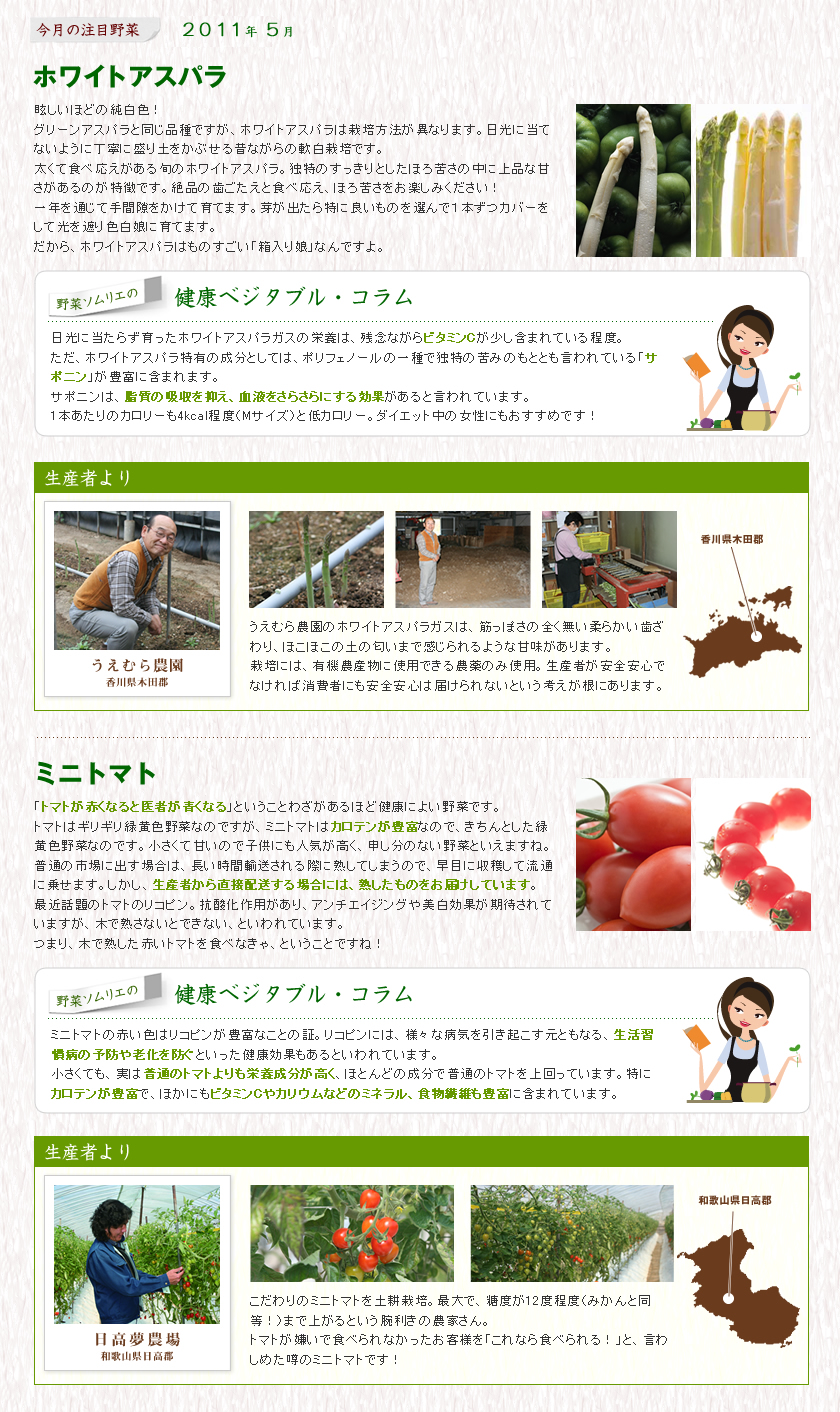 5月の注目野菜