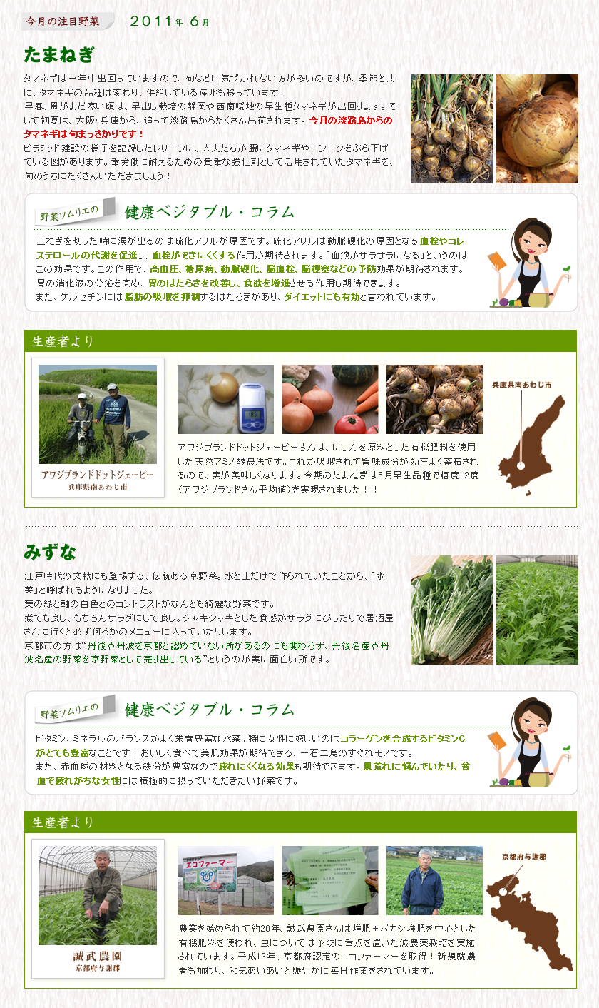 6月の注目野菜