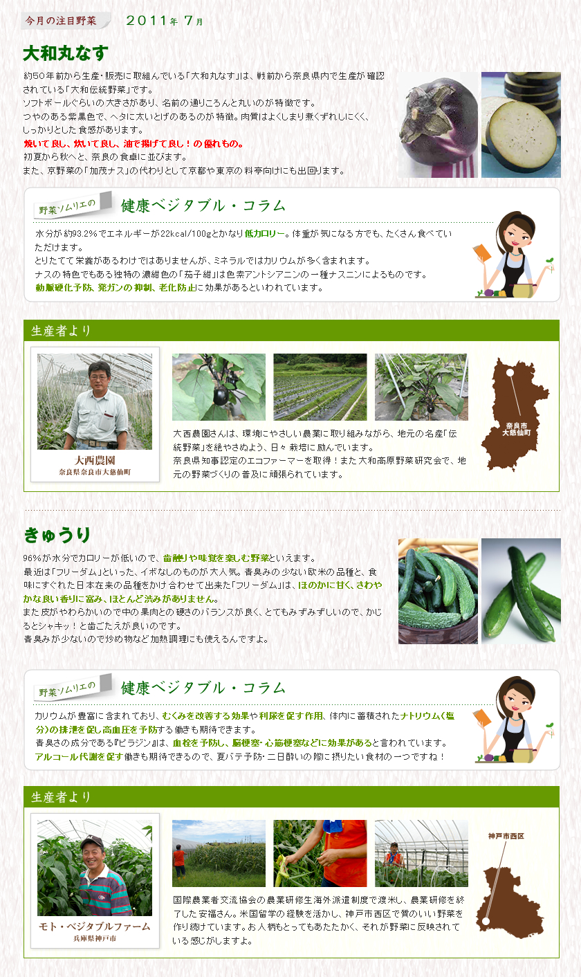7月の注目野菜