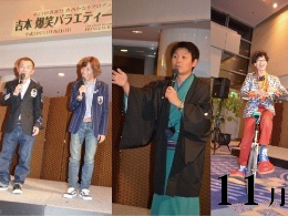 11月 ティーアップ、笑福亭　扇平、もりやすバンバンビガロ