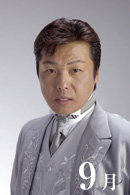 9月 半田浩二