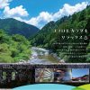 【地方創生／SDGs】板取川温泉バーデェハウス・板取木工クラフト館