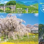 新宿御苑からロマンティック街道を巡り、日本三大桜「三春滝桜」を鑑賞する旅（2024年4月2日(火)2泊3日）