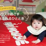 ザ グラン リゾート プリンセス有馬に「ミキハウス」とのコラボルームが誕生！