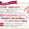 50周年企画～フィナーレ～会員様へ感謝を込めて
