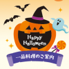 ザ グラン リゾートでハロウィーン