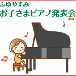 冬イベントいろいろ♪ご参加募集！！