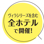 飲み放題付き！お得な新生活応援キャンペーン／3月9日（月）～4月12日（日）