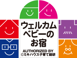 子育てにやさしい住まいと環境