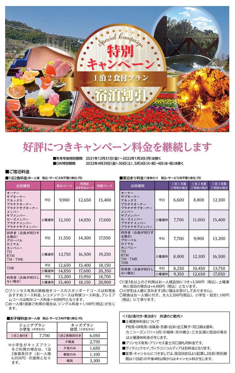 ホテル料金 ザグランリゾートプリンセス有馬 会員制リゾートクラブ 会員制ホテル ホテル料金 ザグランリゾートプリンセス有馬 会員制リゾートクラブ 会員制ホテル